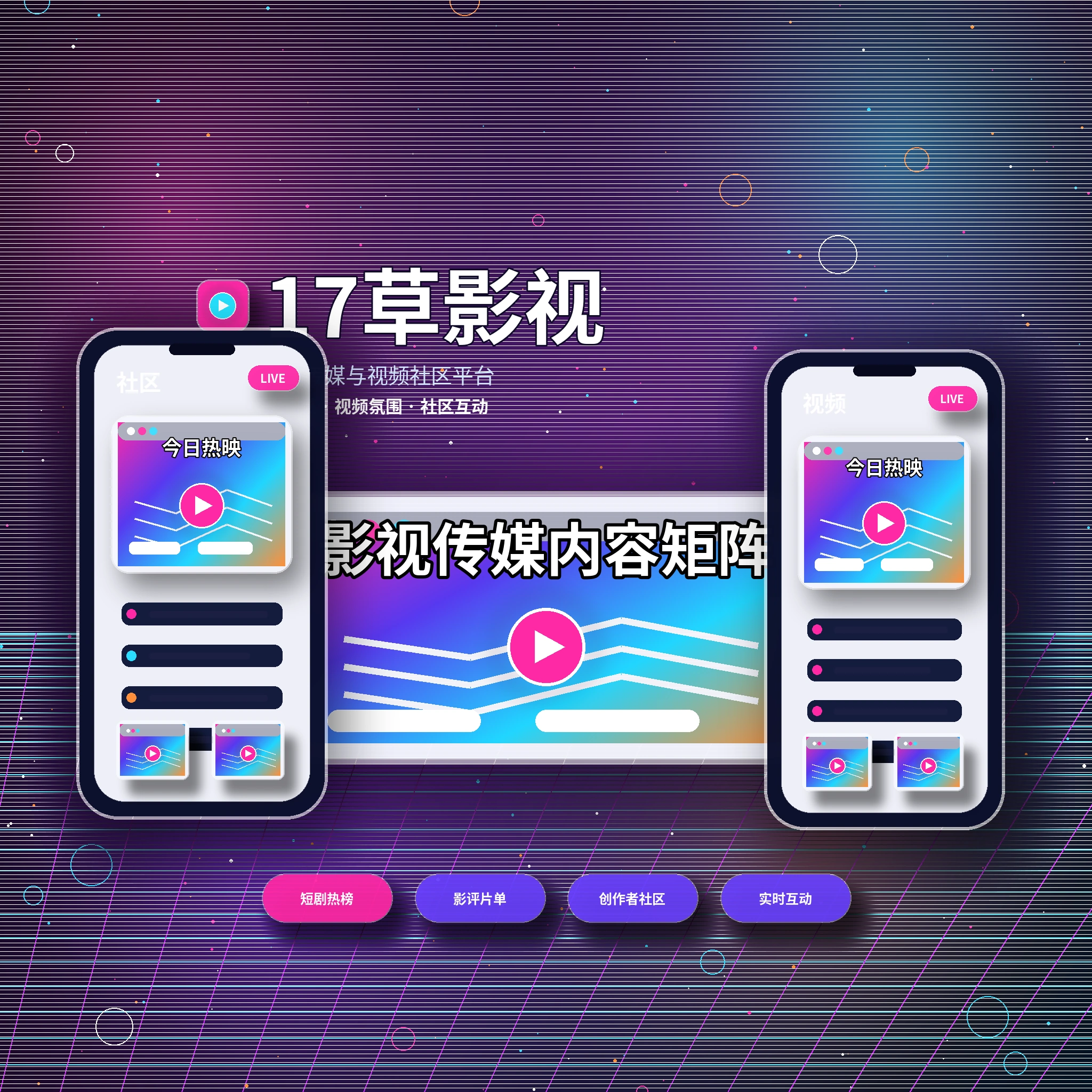 17c品牌与影视传媒社区理念