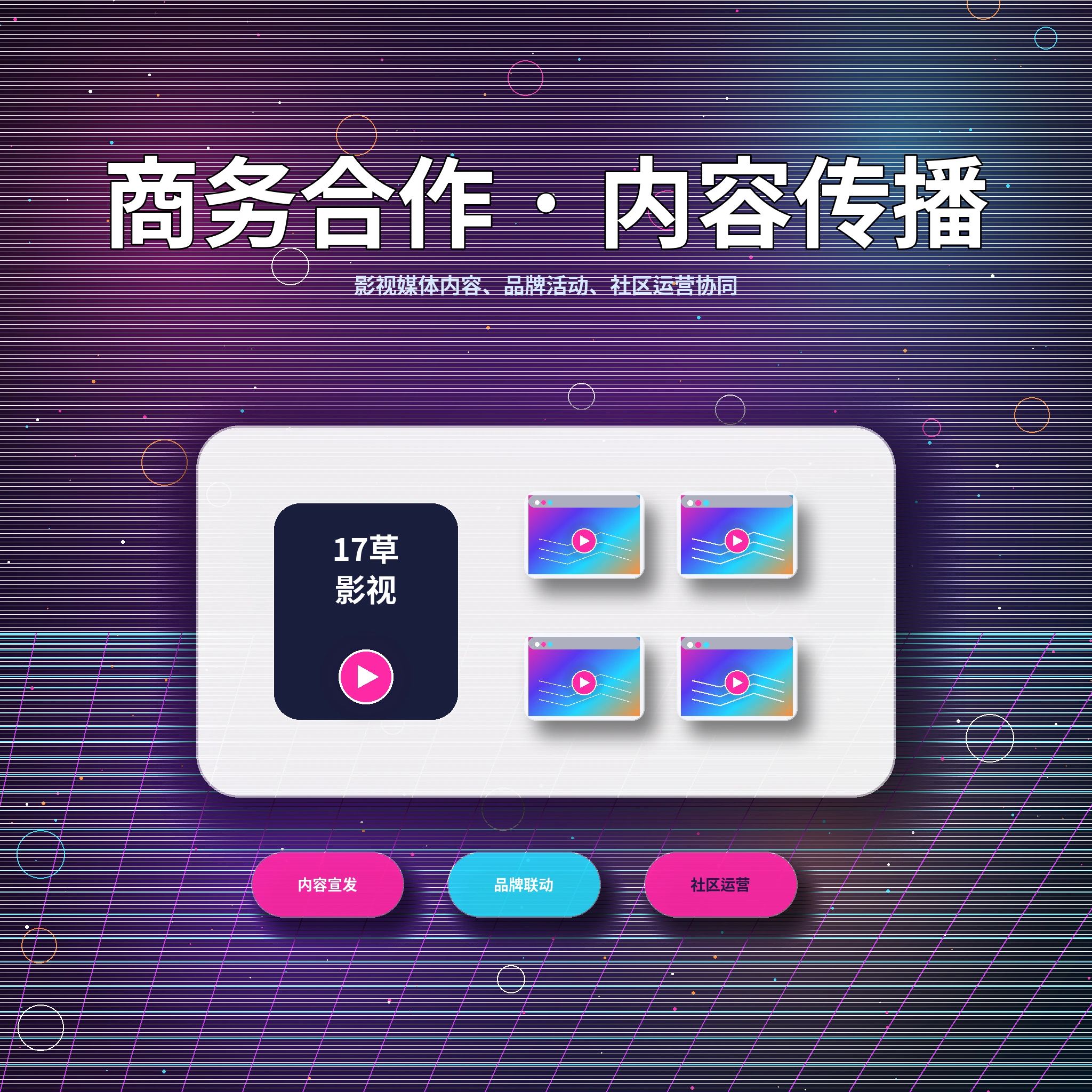 联系17c服务支持团队